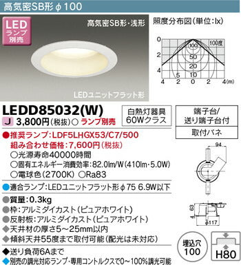 東芝住宅照明ダウンライトLEDD85032(W)※ランプ別売の商品画像