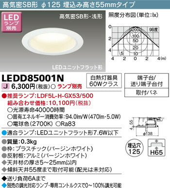 東芝住宅照明ダウンライトLEDD85001N※ランプ別売の商品画像