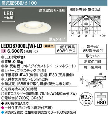 東芝住宅照明ダウンライトLEDD87000L(W)-LDの商品画像