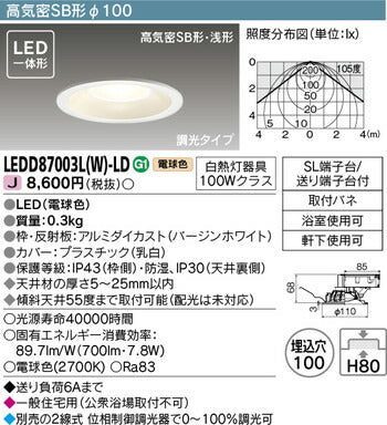 東芝住宅照明ダウンライトLEDD87003L(W)-LDの商品画像