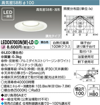 東芝住宅照明ダウンライトLEDD87003N(W)-LDの商品画像