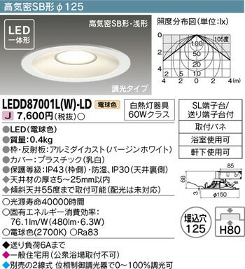 東芝住宅照明ダウンライトLEDD87001L(W)-LDの商品画像
