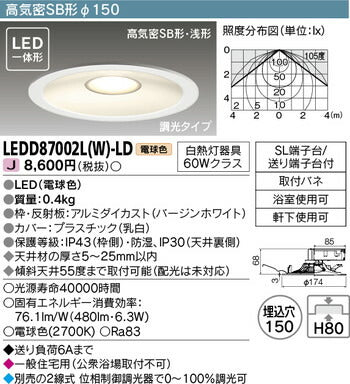 東芝住宅照明ダウンライトLEDD87002L(W)-LDの商品画像