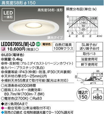 東芝住宅照明ダウンライトLEDD87005L(W)-LDの商品画像