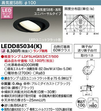 東芝住宅照明ダウンライトLEDD85034(K)※ランプ別売の商品画像