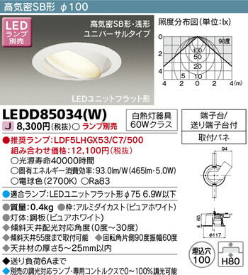 東芝住宅照明ダウンライトLEDD85034(W)※ランプ別売の商品画像