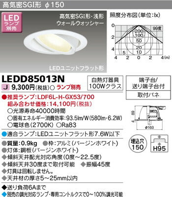 東芝住宅照明ダウンライトLEDD85013N※ランプ別売の商品画像