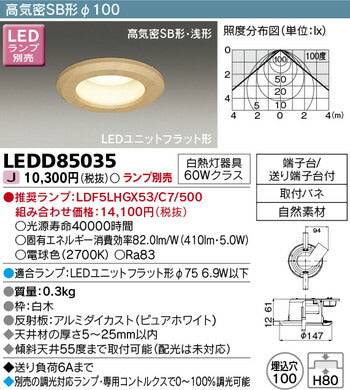 東芝住宅照明ダウンライトLEDD85035※ランプ別売の商品画像