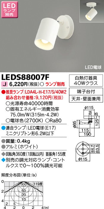 東芝住宅照明スポットライトLEDS88007F※ランプ別売の商品画像