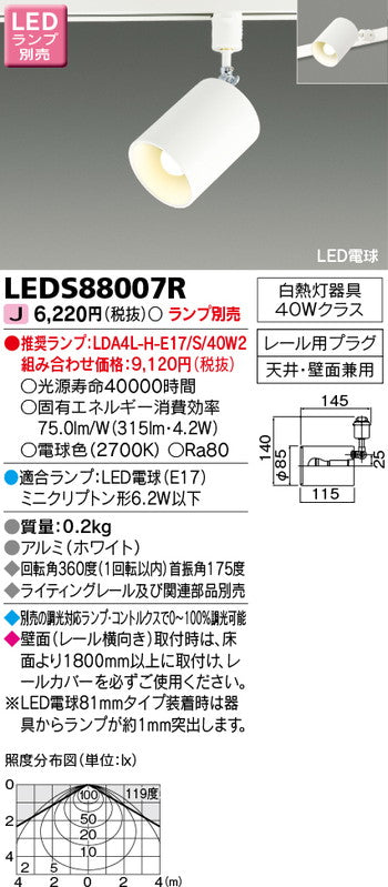 東芝住宅照明スポットライトLEDS88007R※ランプ別売の商品画像