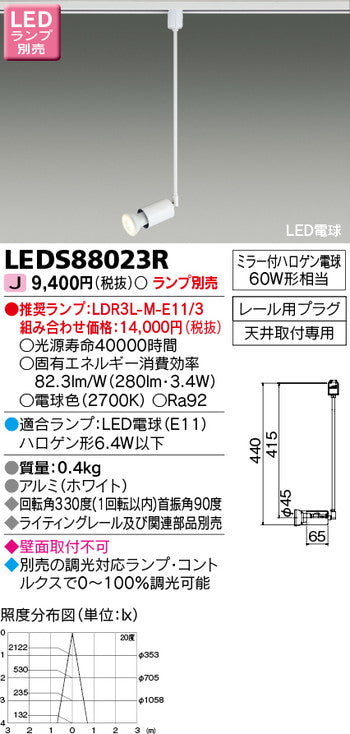 東芝住宅照明スポットライトLEDS88023R※ランプ別売の商品画像