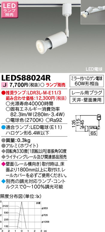 東芝住宅照明スポットライトLEDS88024R※ランプ別売の商品画像