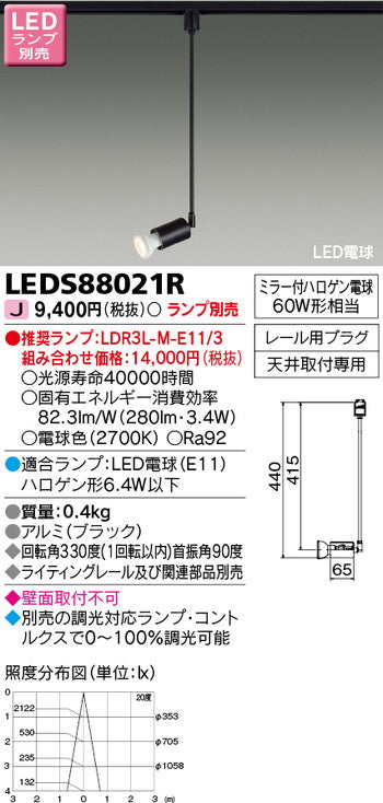 東芝住宅照明スポットライトLEDS88021R※ランプ別売の商品画像