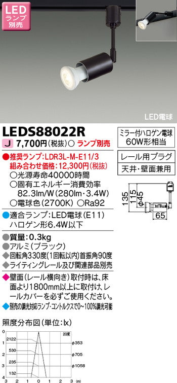 東芝住宅照明スポットライトLEDS88022R※ランプ別売の商品画像