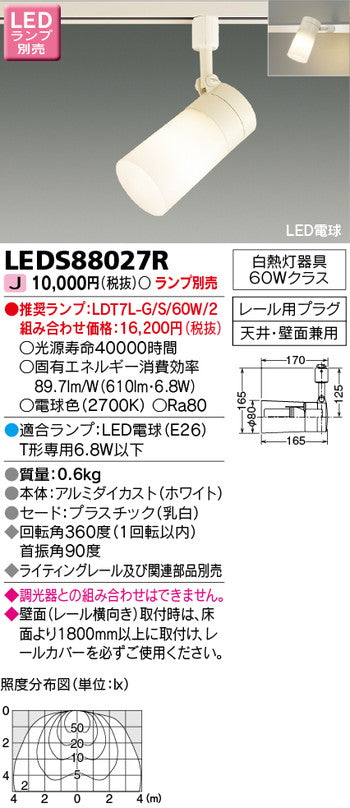 東芝住宅照明スポットライトLEDS88027R※ランプ別売の商品画像