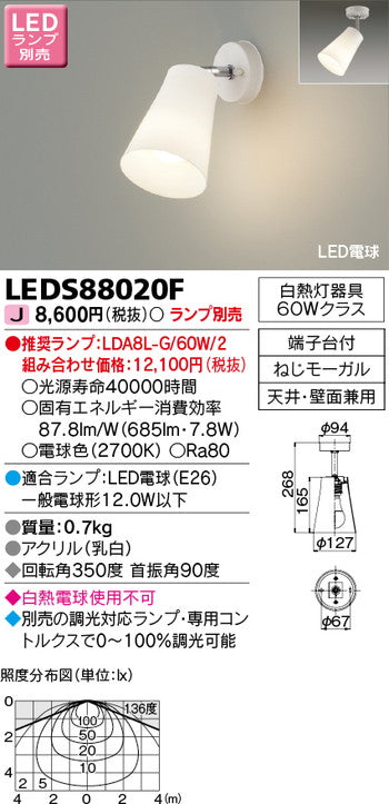 東芝住宅照明スポットライトLEDS88020F※ランプ別売の商品画像