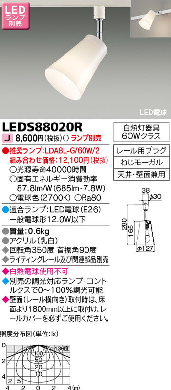 東芝住宅照明スポットライトLEDS88020R※ランプ別売の商品画像