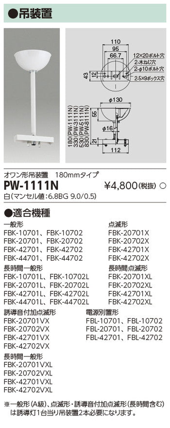 東芝誘導灯器具PW-1111N誘導灯用吊装置部品