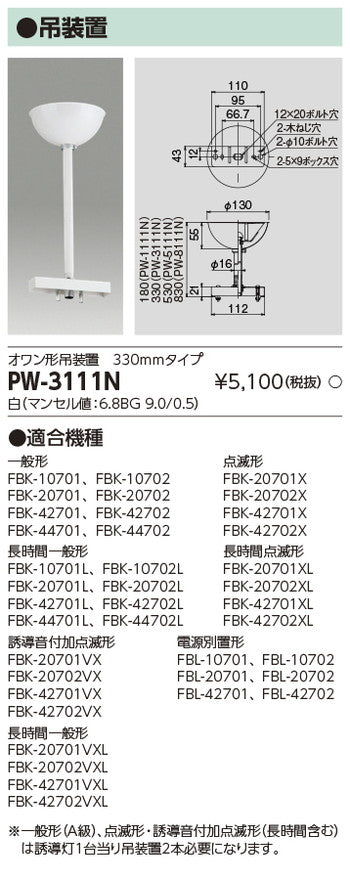 東芝誘導灯器具PW-3111N誘導灯用吊装置部品
