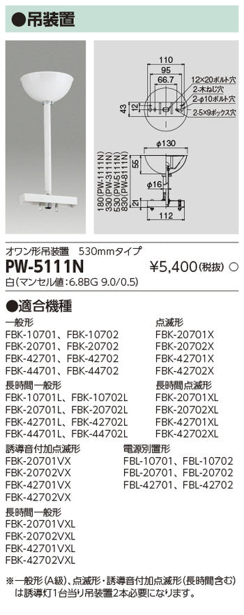 東芝誘導灯器具PW-5111N誘導灯用吊装置部品