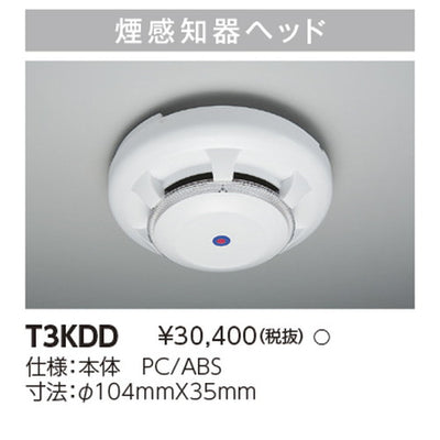 東芝誘導灯器具T3KDD誘導灯用煙感知器