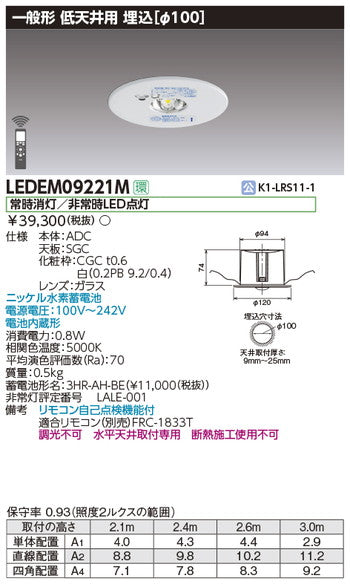東芝非常用照明器具LEDEM09221M低天井用埋込LED非常灯専用形
