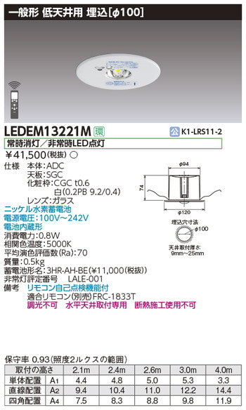 東芝非常用照明器具LEDEM13221M低天井用埋込LED非常灯専用形