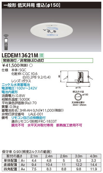 東芝非常用照明器具LEDEM13621M低天井用埋込LED非常灯専用形