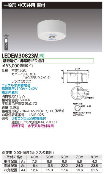 東芝非常用照明器具LEDEM30823M中天井用直付LED非常灯専用形
