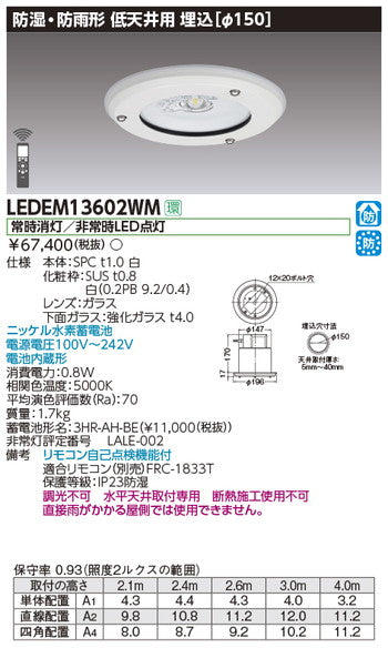 東芝非常用照明器具LEDEM13602WM埋込防湿防雨形低天LED非常灯専用形