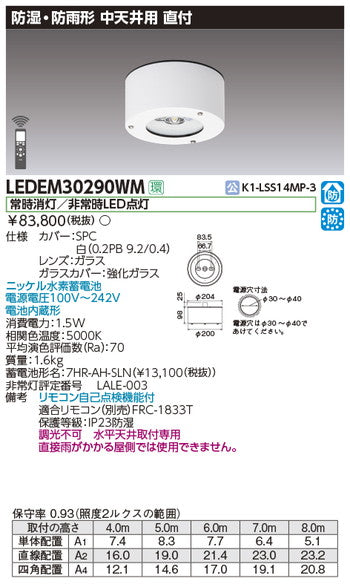 照明資材 > 非常灯 > 東芝 LED非常用照明 専用形 – 店舗材料.COM