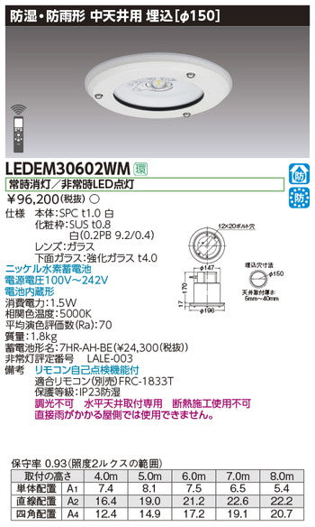 東芝非常用照明器具LEDEM30602WM埋込防湿防雨形中天LED非常灯専用形