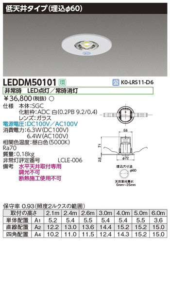東芝非常用照明器具LEDDM50101LED非常灯専用形電源別置φ60