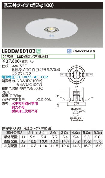 東芝非常用照明器具LEDDM50102LED非常灯専用形電源別置φ100