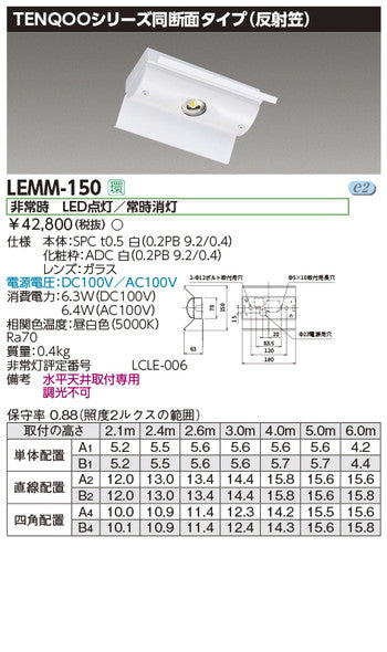 東芝非常用照明器具LEMM-150LED非常灯専用形電源別置反射笠