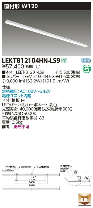 東芝LEDベースライトLEKT812104HN-LS9TENQOO直付110形W120LED組み合せ器具