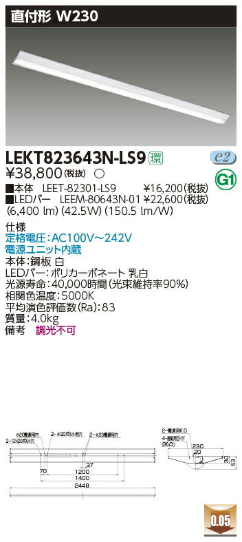 東芝LEDベースライトLEKT823643N-LS9TENQOO直付110形W230LED組み合せ器具