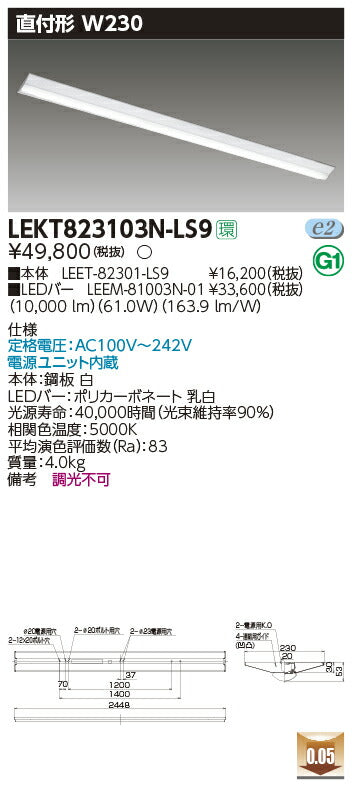 東芝LEDベースライトLEKT823103N-LS9TENQOO直付110形W230LED組み合せ器具