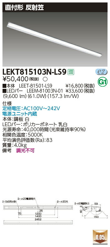 東芝LEDベースライトLEKT815103N-LS9TENQOO直付110形反射笠LED組み合せ器具