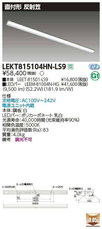 東芝LEDベースライトLEKT815104HN-LS9TENQOO直付110形反射笠LED組み合せ器具