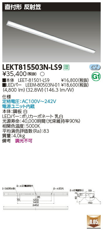 東芝LEDベースライトLEKT815503N-LS9TENQOO直付110形反射笠LED組み合せ器具