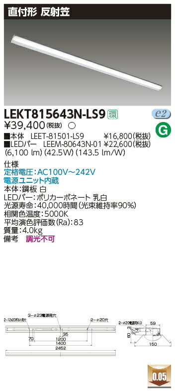 東芝LEDベースライトLEKT815643N-LS9TENQOO直付110形反射笠LED組み合せ器具