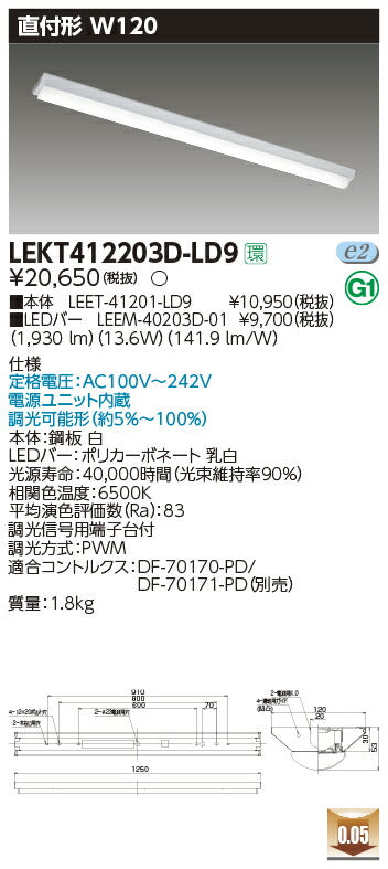 東芝LEDベースライトLEKT412203D-LD9TENQOO直付40形W120LED組み合せ器具