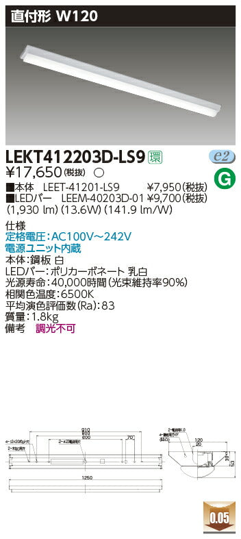 東芝LEDベースライトLEKT412203D-LS9TENQOO直付40形W120LED組み合せ器具