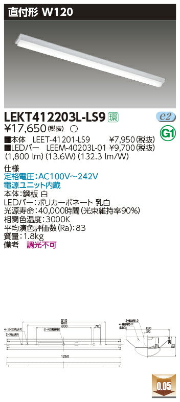 東芝LEDベースライトLEKT412203L-LS9TENQOO直付40形W120LED組み合せ器具