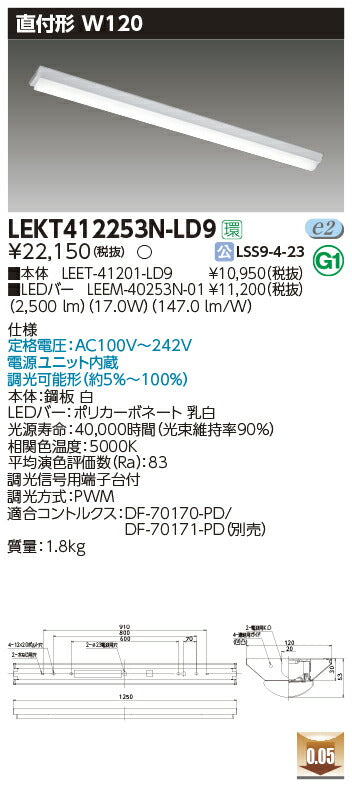 東芝LEDベースライトLEKT412253N-LD9TENQOO直付40形W120調光LED組み合せ器具