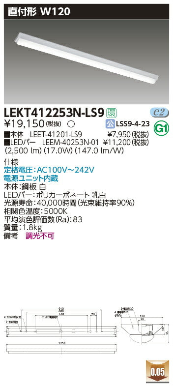 東芝LEDベースライトLEKT412253N-LS9TENQOO直付40形W120LED組み合せ器具