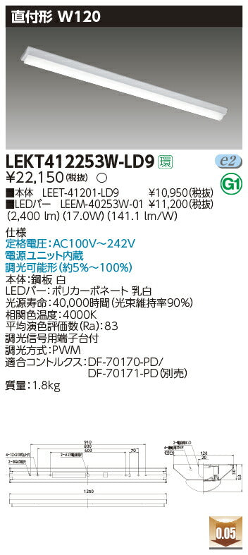 東芝LEDベースライトLEKT412253W-LD9TENQOO直付40形W120調光LED組み合せ器具