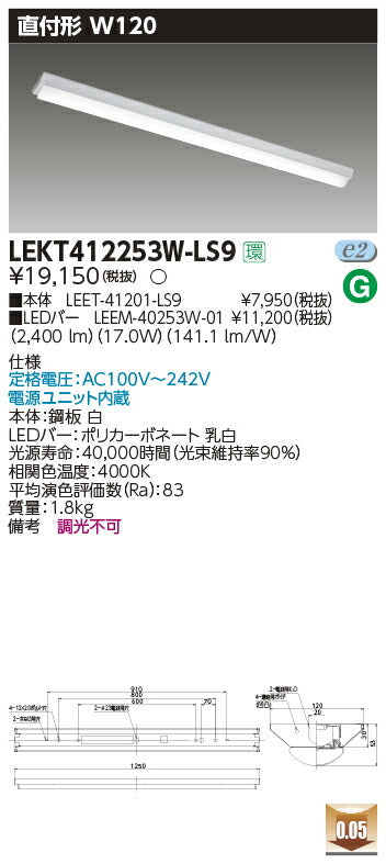 東芝LEDベースライトLEKT412253W-LS9TENQOO直付40形W120LED組み合せ器具