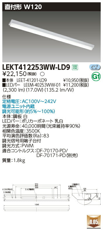 東芝LEDベースライトLEKT412253WW-LD9TENQOO直付40形W120調光LED組み合せ器具